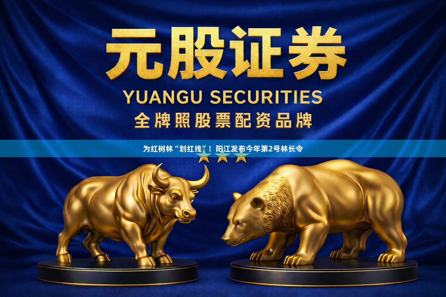 为红树林“划红线”！阳江发布今年第2号林长令