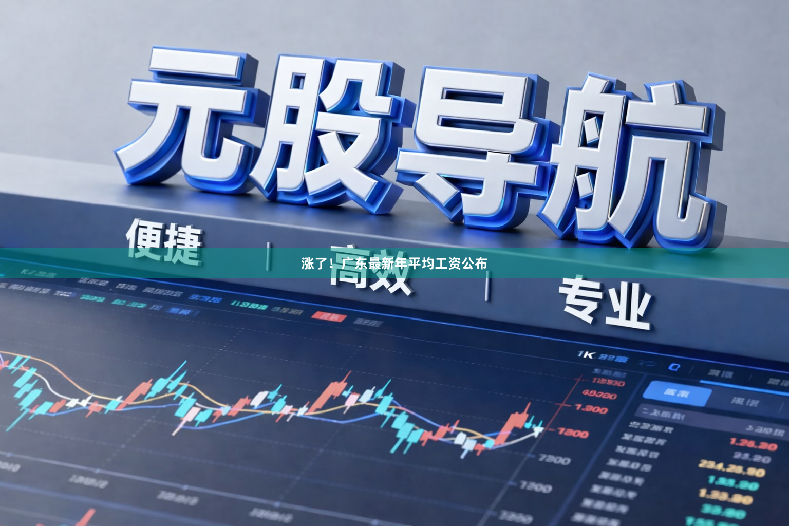 涨了！广东最新年平均工资公布