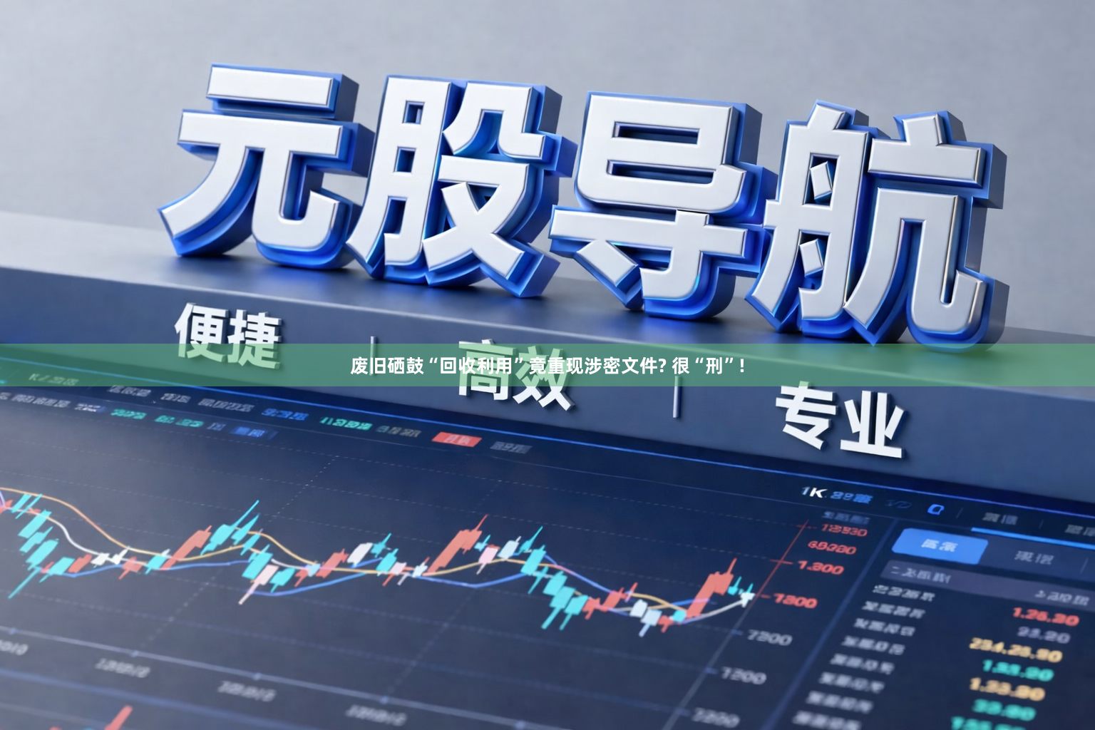 废旧硒鼓“回收利用”竟重现涉密文件? 很“刑”!
