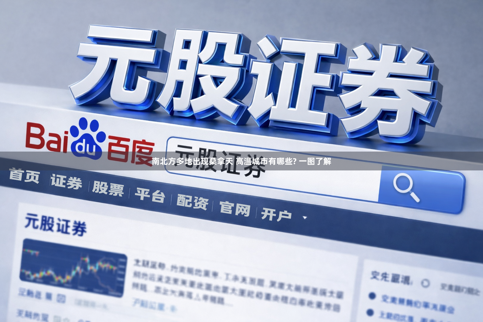 南北方多地出现桑拿天 高温城市有哪些? 一图了解